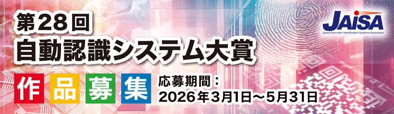 自動システム大賞